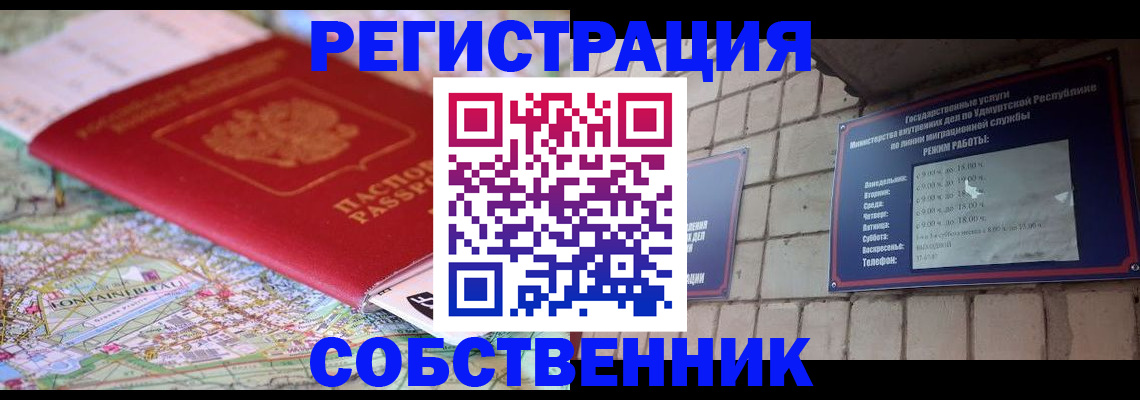 прописка от собственника в Тульской области